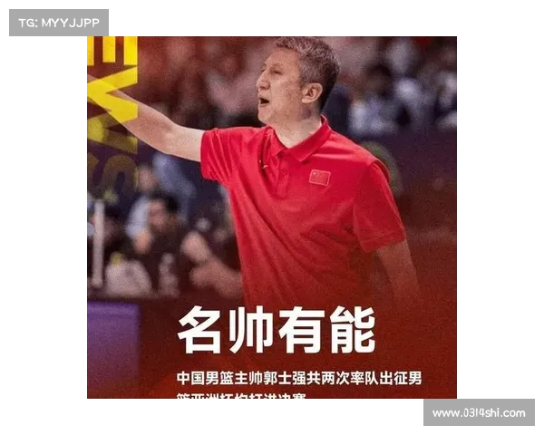 王俊杰感动郭士强的话语揭示中国男篮冠军梦想与奋斗目标